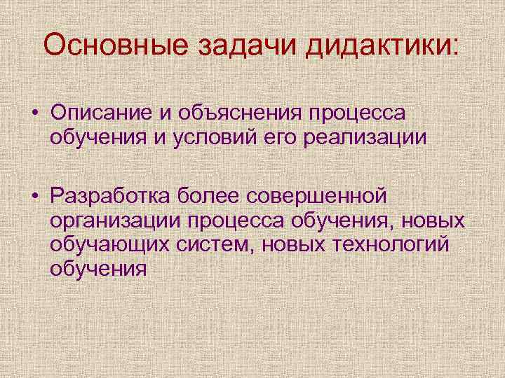 Современная дидактика утверждает что процесс обучения развивается по схеме