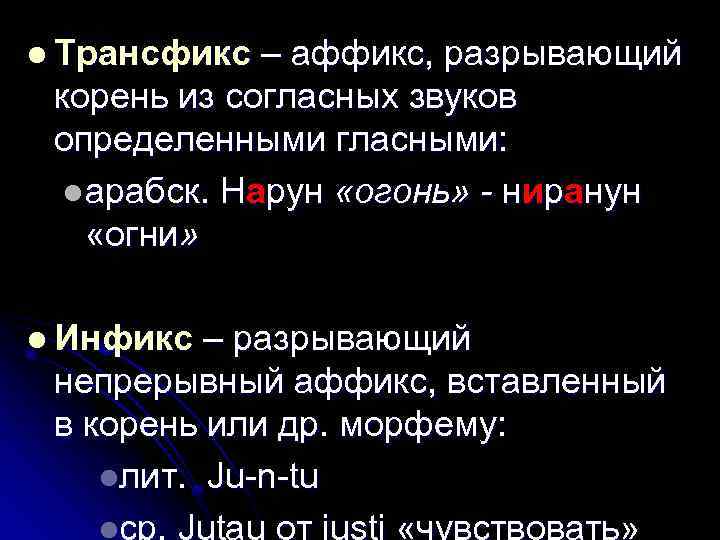 Аффиксы вов