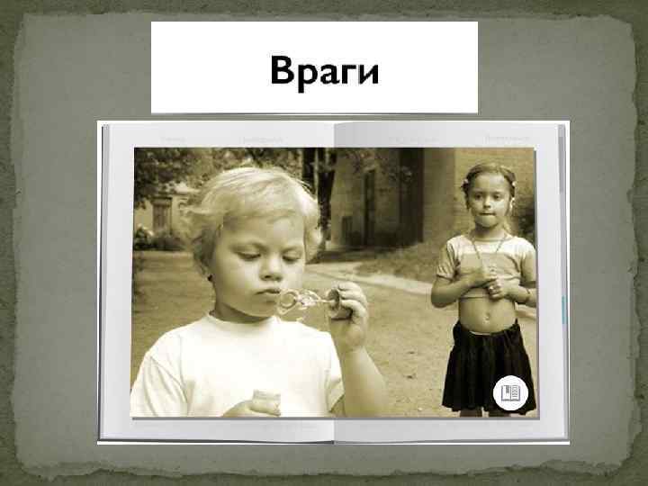 ИЗБАВЬТЕСЬ ОТ СТРАХОВ! 