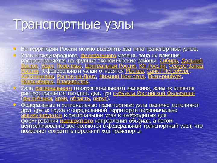 Значение транспортных узлов. Транспортный узел. Транспортный узел определение. Виды транспортных узлов. Задачи транспортного узла.