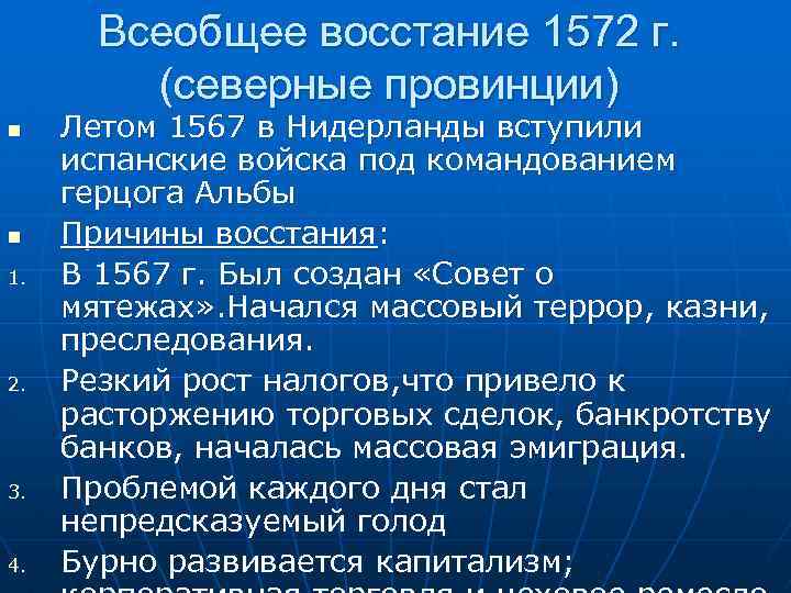 План причины освободительной борьбы нидерландов