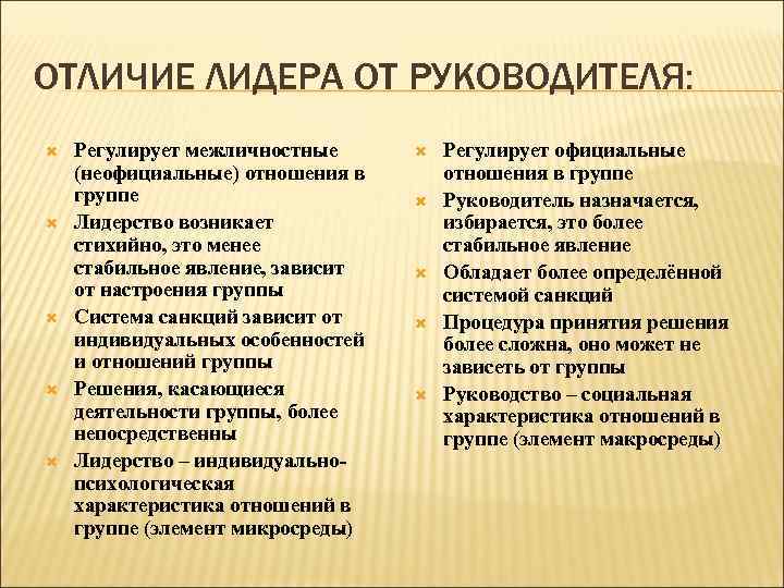 Социально психологические исследования лидерства лидерство и руководство в малой группе