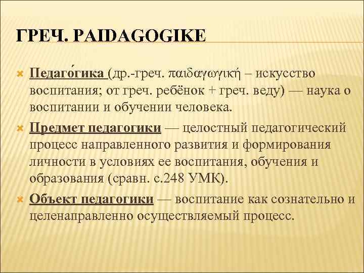 Педагогика как наука о воспитании