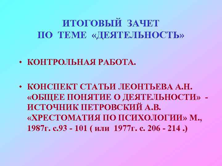 Контрольная работа: Общее понятие психологии