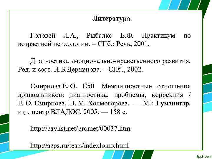 Головей рыбалко практикум по возрастной