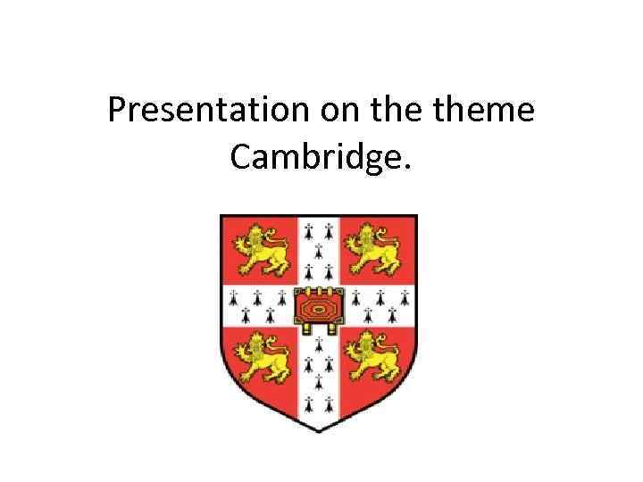 Presentation on theme Cambridge. 