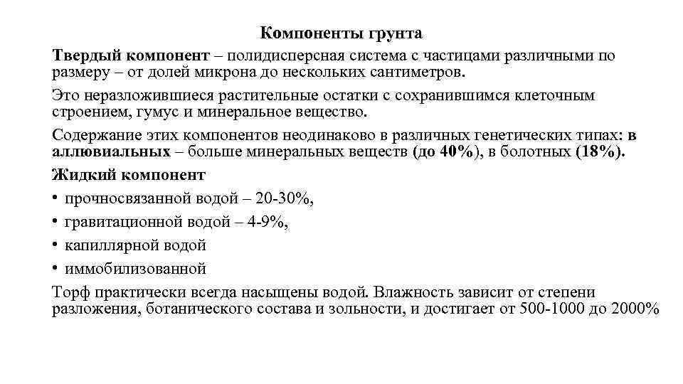 Последовательность описания грунтов