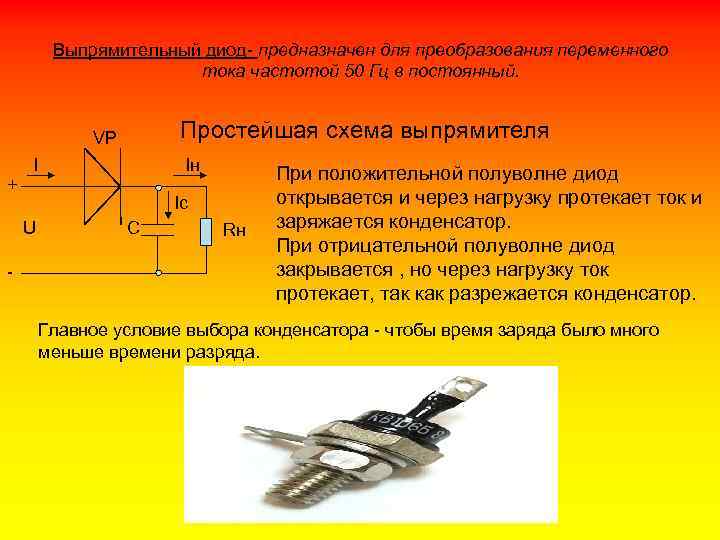 В схеме выпрямителя стабилитрон выполняет задачу