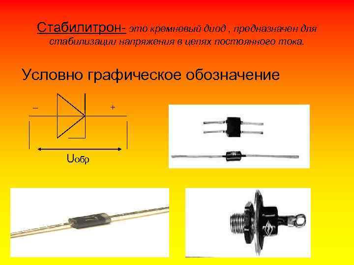 Катод и анод у диода на схеме