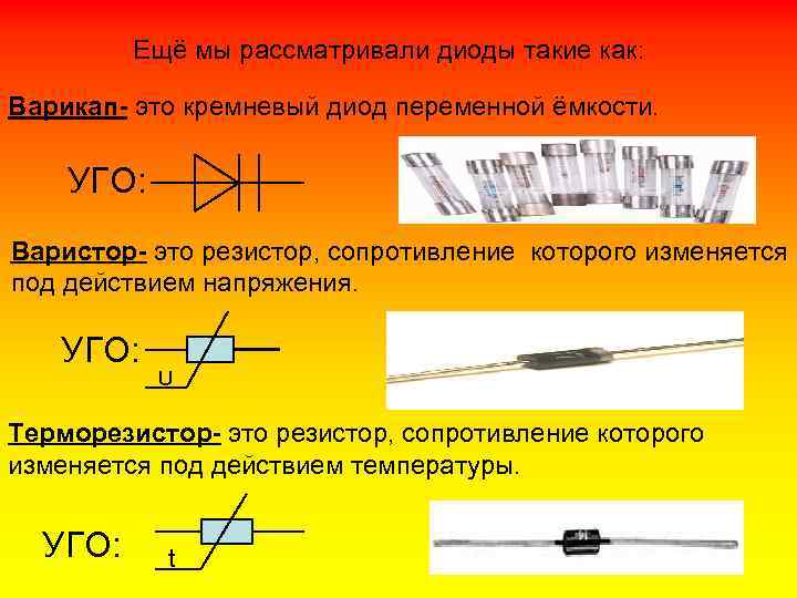 Варикап на схеме