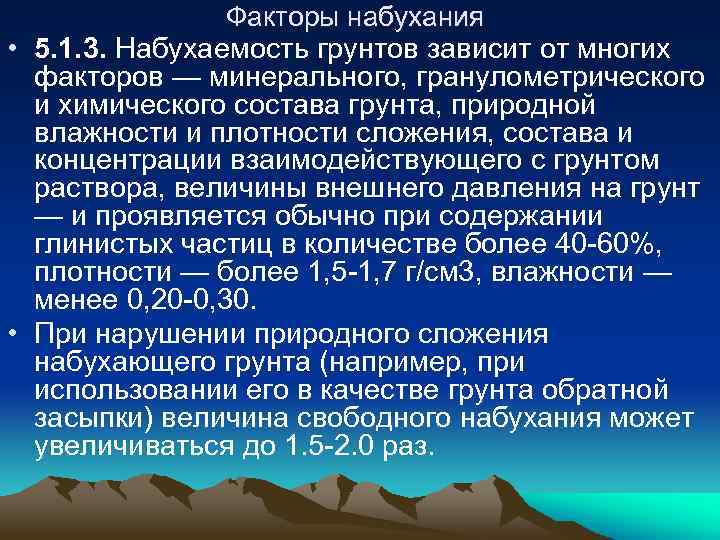 Лессовые породы не проявляющие просадочных свойств при замачивании и приложении нагрузки называют