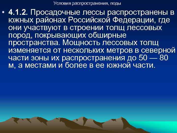 Лессовые породы не проявляющие просадочных свойств при замачивании и приложении нагрузки называют