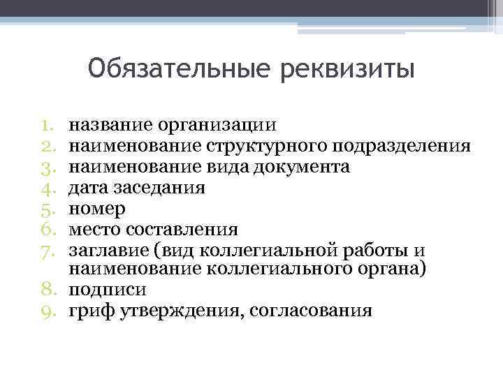 Справочно информационные документы