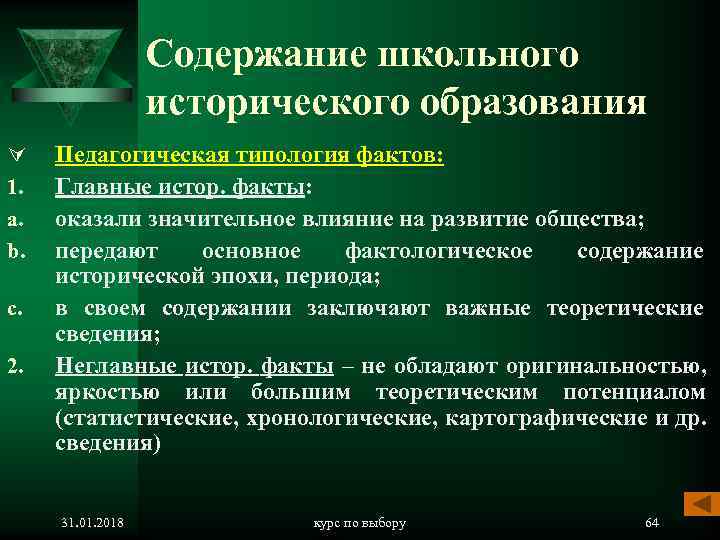 Содержание и структура образования в школе. Содержание школьного исторического образования. Структура исторического образования.