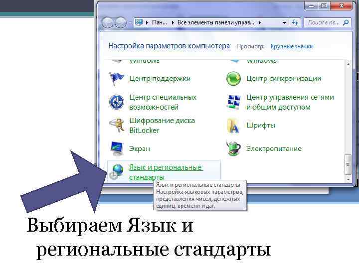 Найти региональные стандарты и рассказать что в них входит компьютер