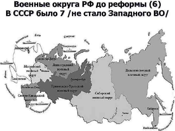 Карта военных округов рф