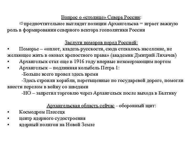 Вопрос о «столице» Севера России: предпочтительнее выглядят позиции Архангельска = играет важную роль в
