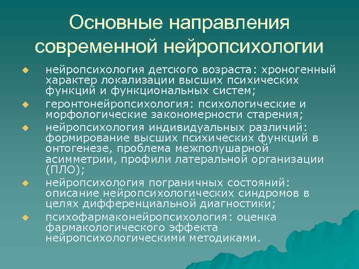 Нейропсихология детского возраста презентация