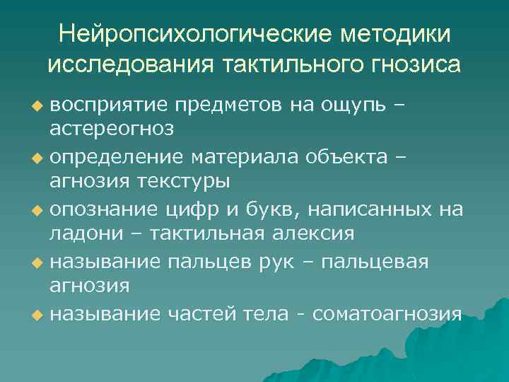 Исследования восприятия