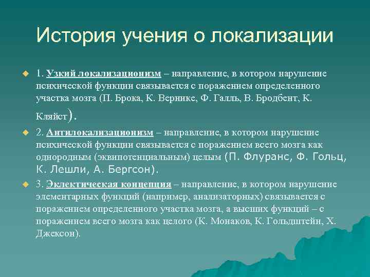 Психоморфологическое направление и концепция эквипотенциальности мозга презентация