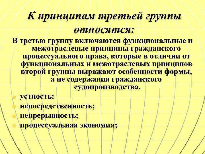 Принцип непосредственности в гражданском процессе. Принцип процессуальной экономии. Принцип процессуальной экономии в гражданском процессе. Межотраслевые принципы гражданского процесса. Межотраслевые принципы ГПП.