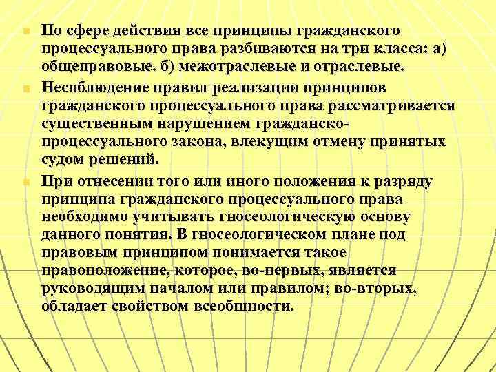 Принцип реализации гражданского процесса