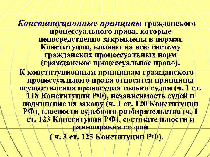 План принципы гражданского процесса