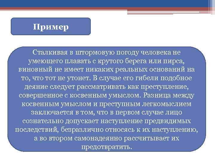 Презентация уголовное право спо