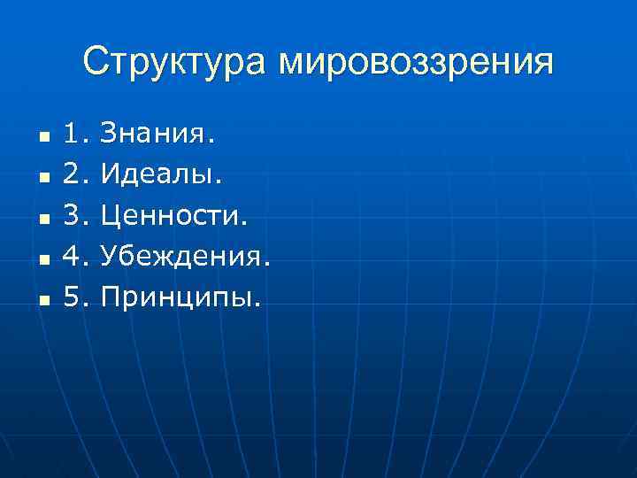 Знания идеалы