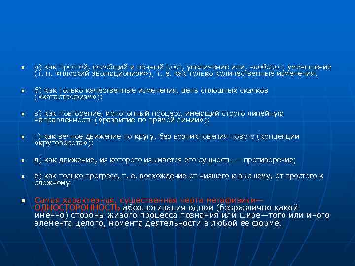 n а) как простой, всеобщий и вечный рост, увеличение или, наоборот, уменьшение (т. н.