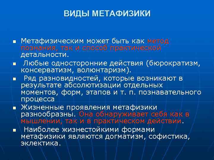 Метафизические представления. Примеры метафизики. Метафизическая концепция. Метафизические понятия. Метафизическая пример.