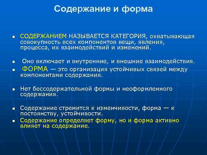 Содержание и форма n n n СОДЕРЖАНИЕМ НАЗЫВАЕТСЯ КАТЕГОРИЯ, охватывающая совокупность всех компонентов вещи,