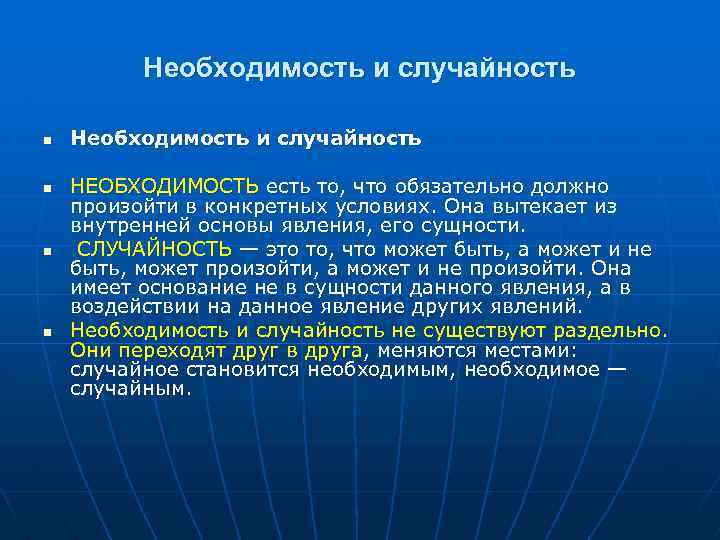 Типы необходимости