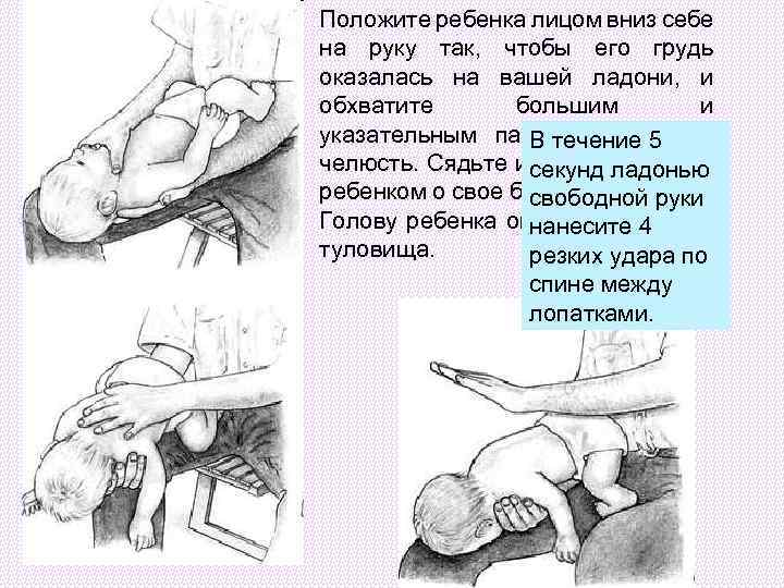 Положите ребенка лицом вниз себе на руку так, чтобы его грудь оказалась на вашей