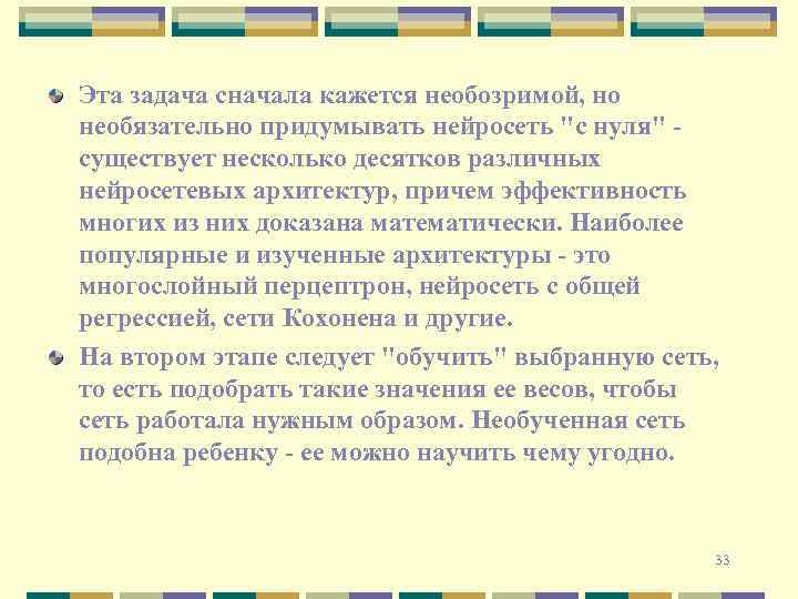 Эта задача сначала кажется необозримой, но необязательно придумывать нейросеть 