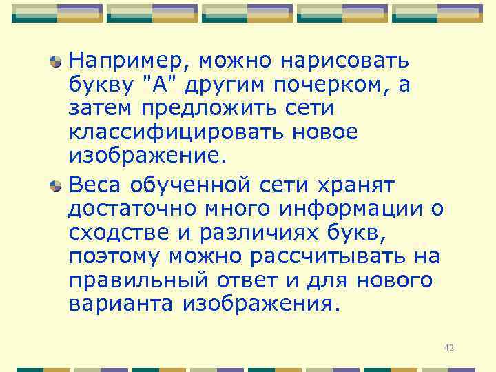 Например, можно нарисовать букву 