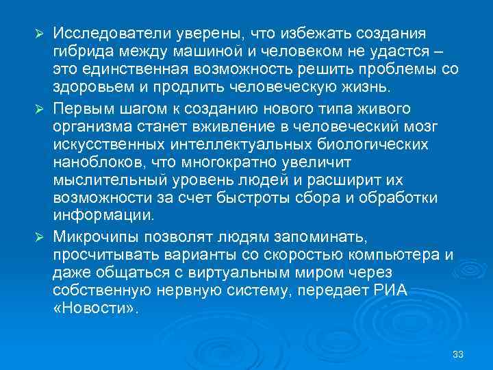 Исследователи уверены, что избежать создания гибрида между машиной и человеком не удастся – это