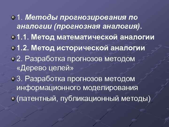 Метод аналогии