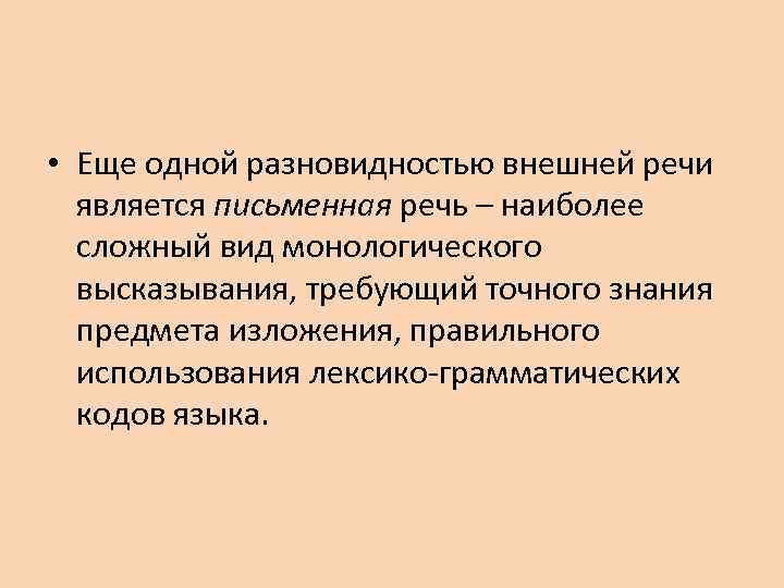 Элементы речи