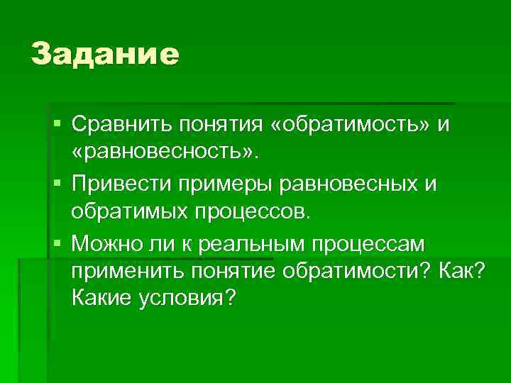 Сопоставьте понятие