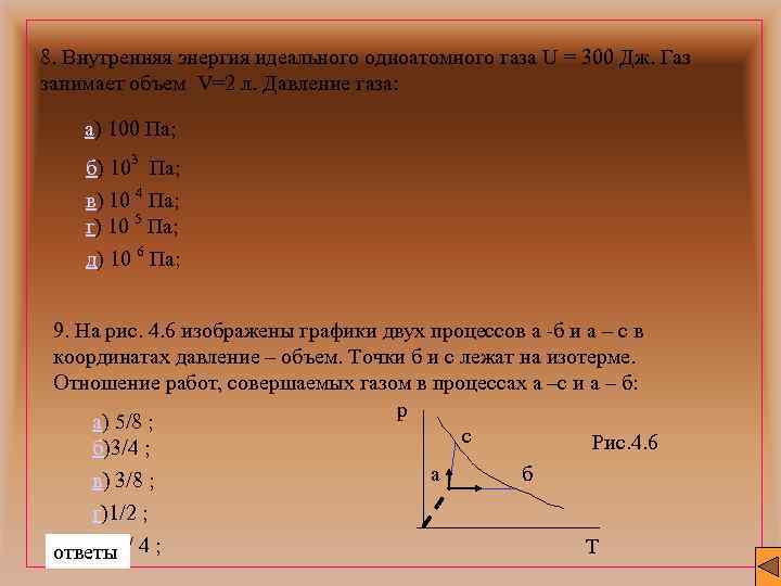 1 внутренняя энергия идеального одноатомного газа