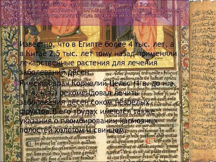  Известно, что в Египте более 4 тыс. лет, а в Китае 2, 5