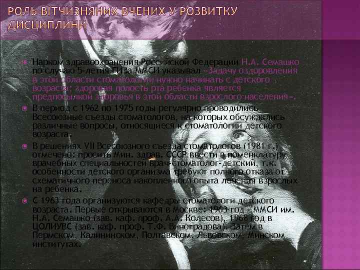  Нарком здравоохранения Российской Федерации Н. А. Семашко по случаю 5 -летия ГИЗа ММСИ