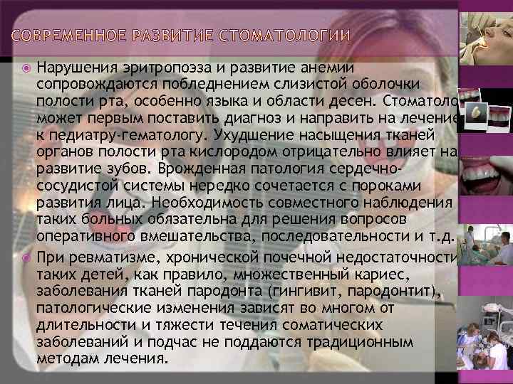  Нарушения эритропоэза и развитие анемии сопровождаются побледнением слизистой оболочки полости рта, особенно языка