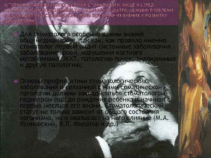  Для стоматолога особенно важны знания общемедицинские, так как, как правило именно стоматолог первый
