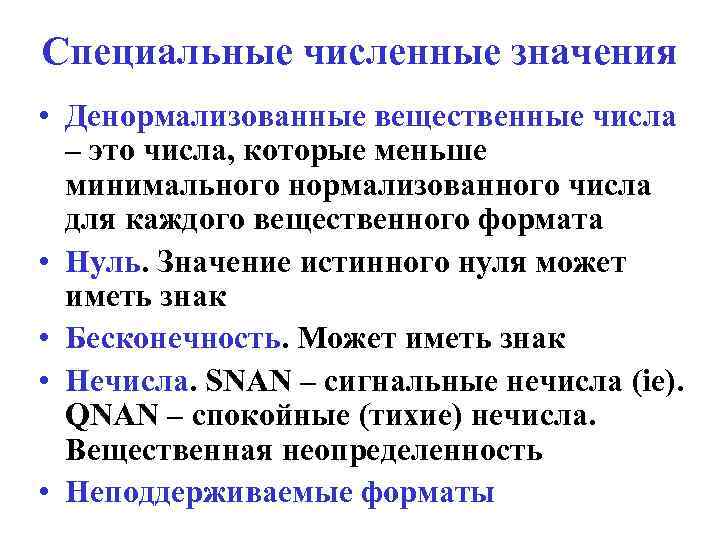 Меньше минимума. Денормализованные числа с плавающей точкой. Пример денормализованного числа. Денормализованные вещественные числа. Денормализация мантиссы.