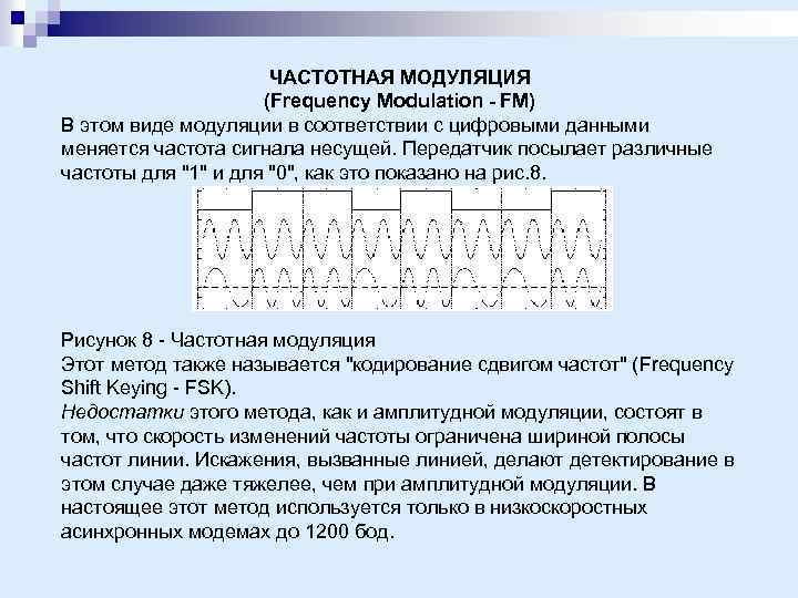 Модуль частоты