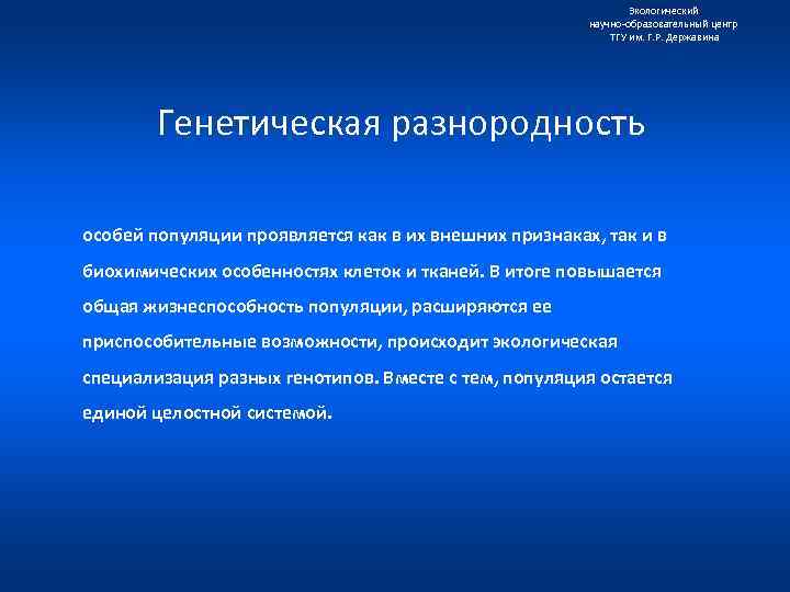 генетическая разнородность особей в популяции увеличивается вследствие. наследственный полиморфизм популяций. генетическая разнородность особей в популяции увеличивается вследствие. поток генов в популяции. генетическое разнообразие в популяциях людей.