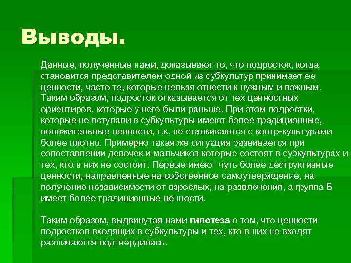 Изменение ценностных ориентиров подростков проект по обществознанию 7 класс