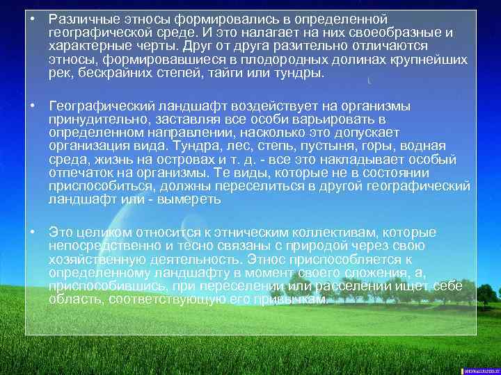 Человек живет в определенной окружающей среде составьте план текста